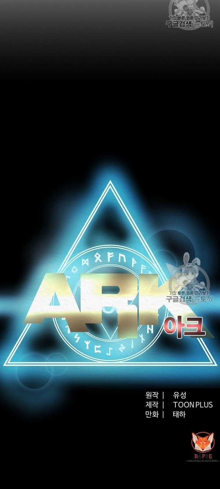 Ark: Chapter 19