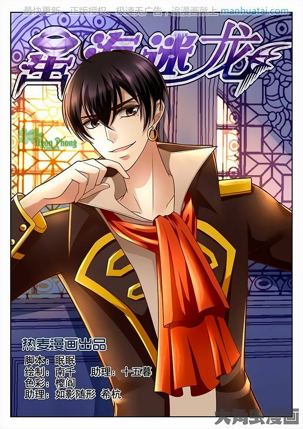 Tinh Hải Mê Long: Chapter 85