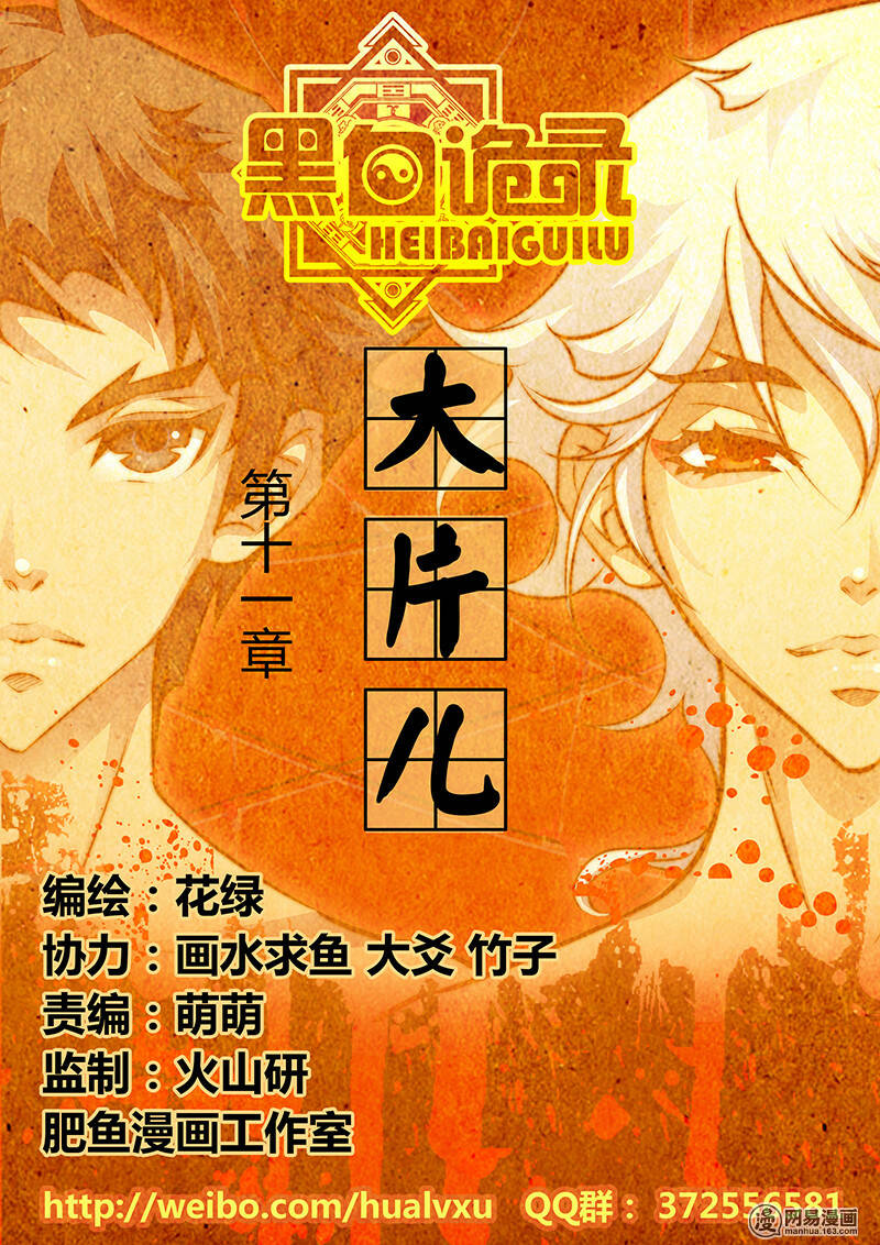 Hắc Bạch Ngụy Lục: Chapter 11