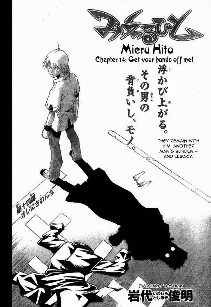 Mieru Hito: Chapter 14