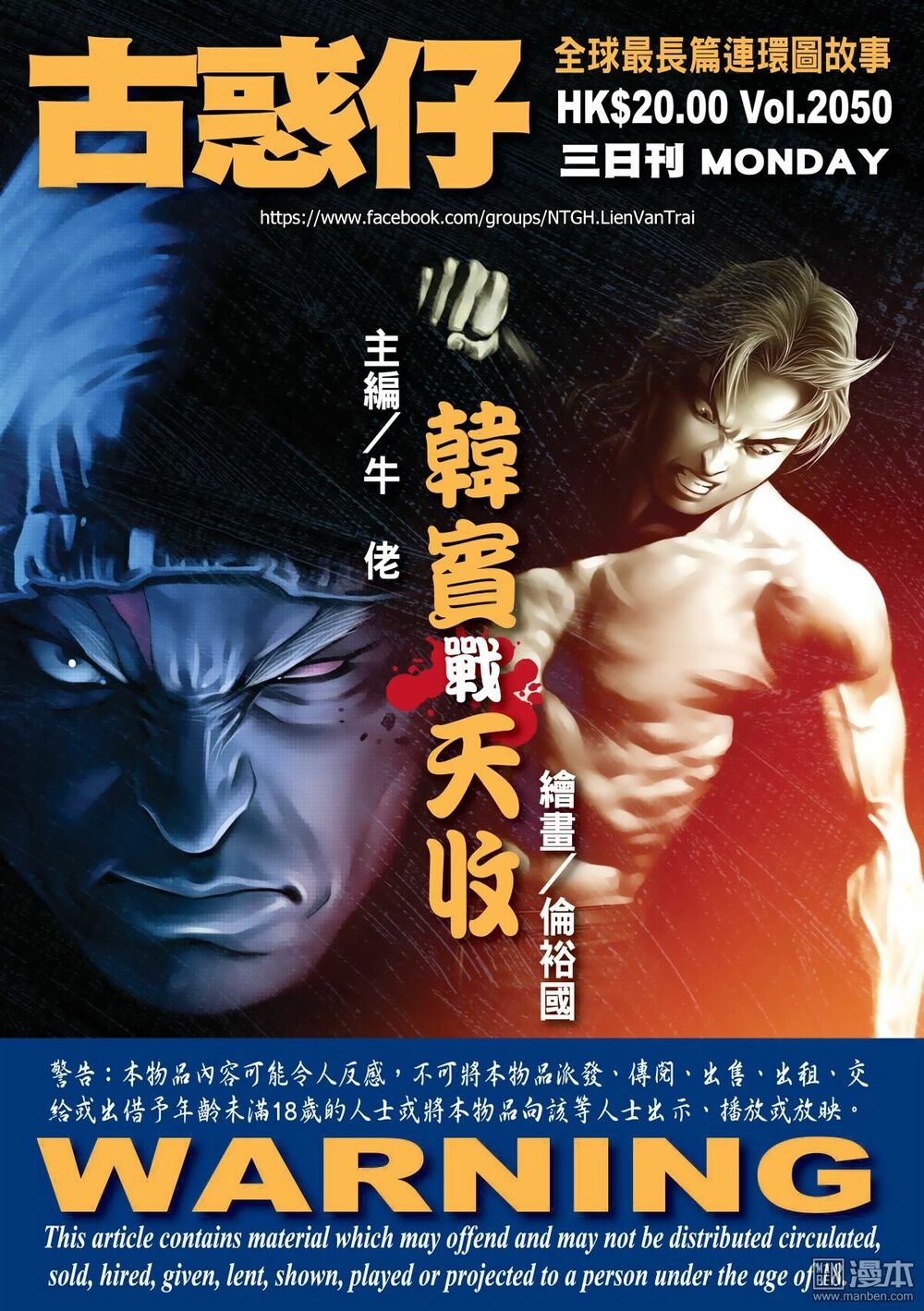 Người Trong Giang Hồ: Chapter 2050: Hàn Tân chiến Thiên Thu