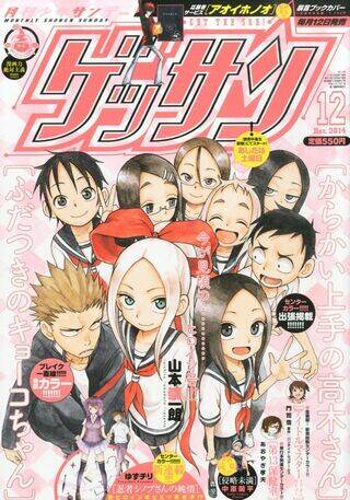 Fudatsuki No Kyoko-Chan: Chapter 26