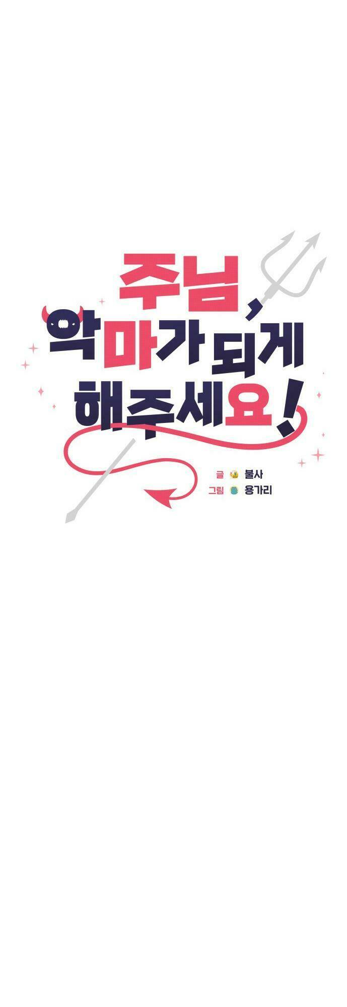 Lạy Chúa! Xin Hãy Để Con Trở Thành Ác Ma: Chapter 5