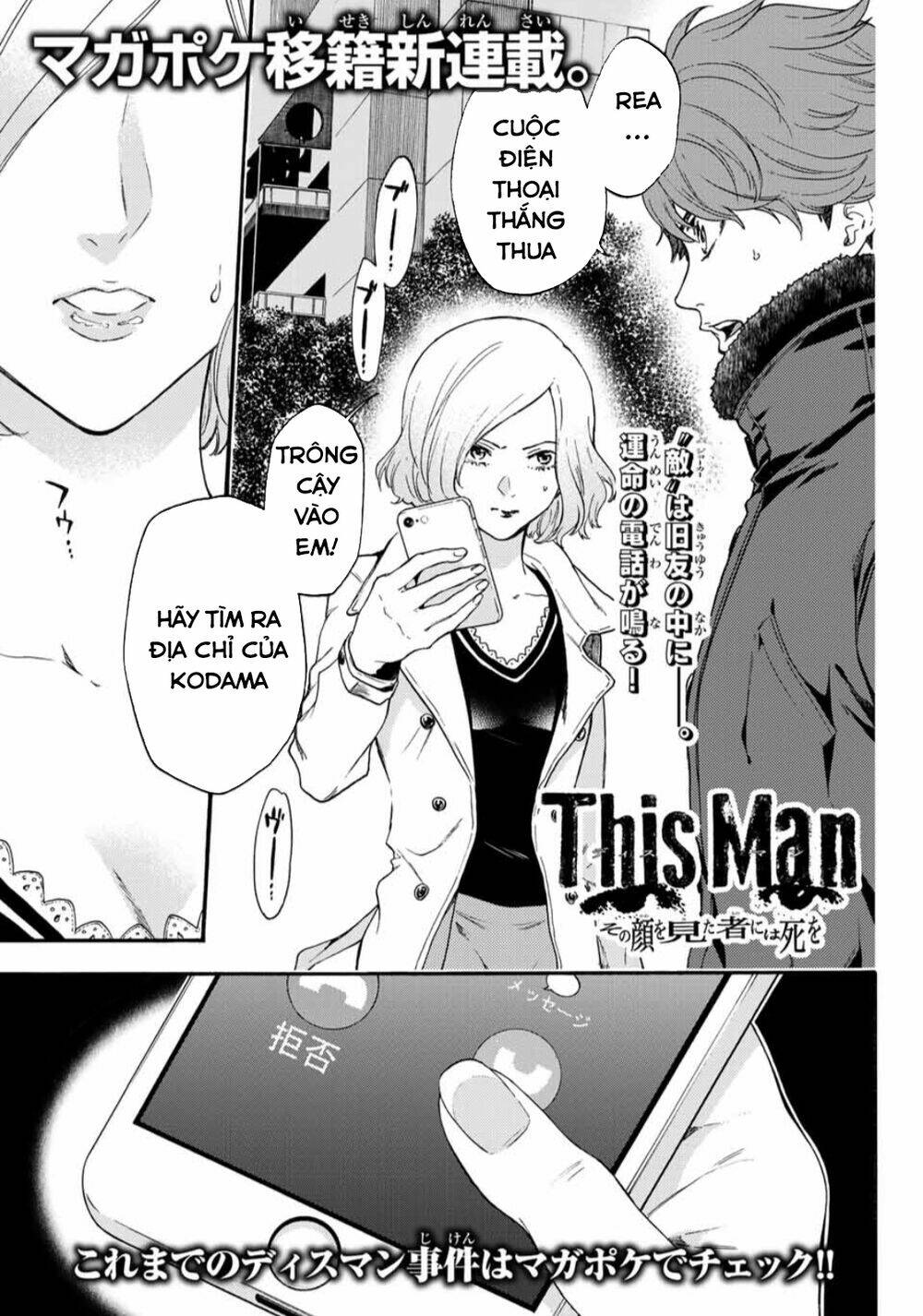 This Man: Sono Kao O Mita Mono Ni Wa Shi O: Chapter 26