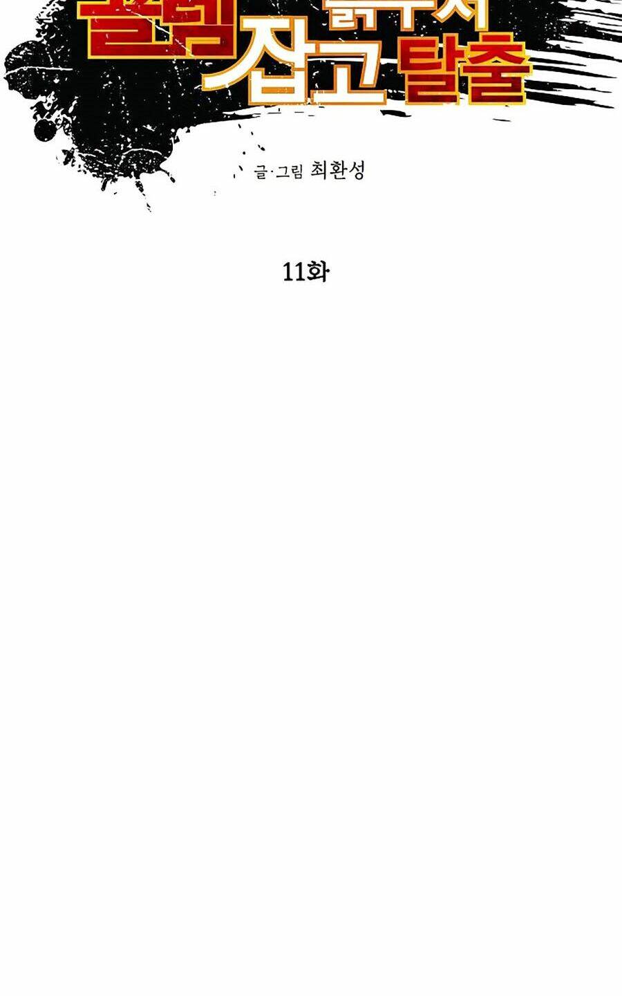 Hầm Ngục Bóng Tối: Chapter 11