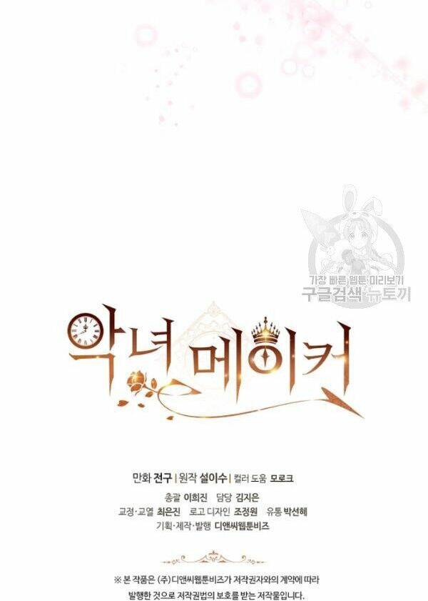 Kẻ Tạo Ra Nữ Phản Diện: Chapter 25