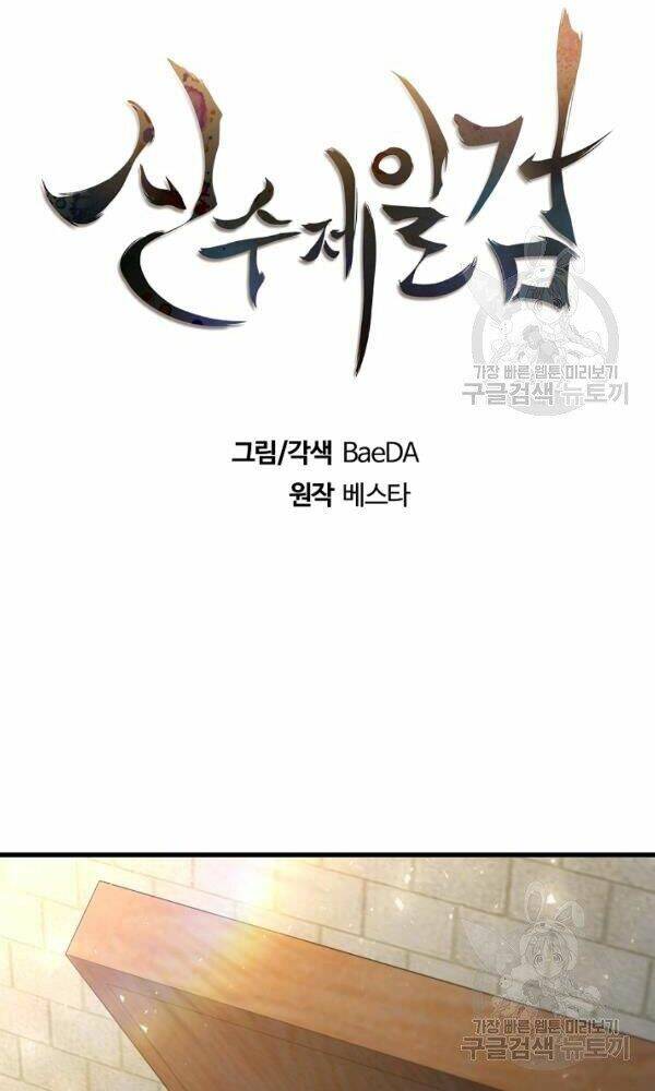 Thân Thủ Đệ Nhất Kiếm: Chapter 56