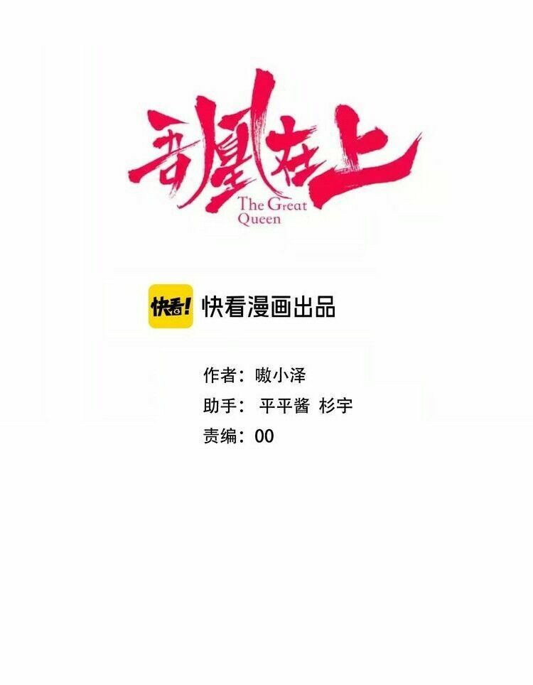 Ngô hoàng tại thượng: Chapter 106