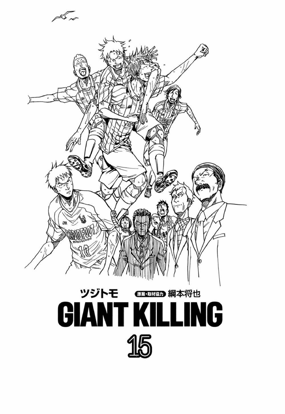 Giant Killing: Chapter 138