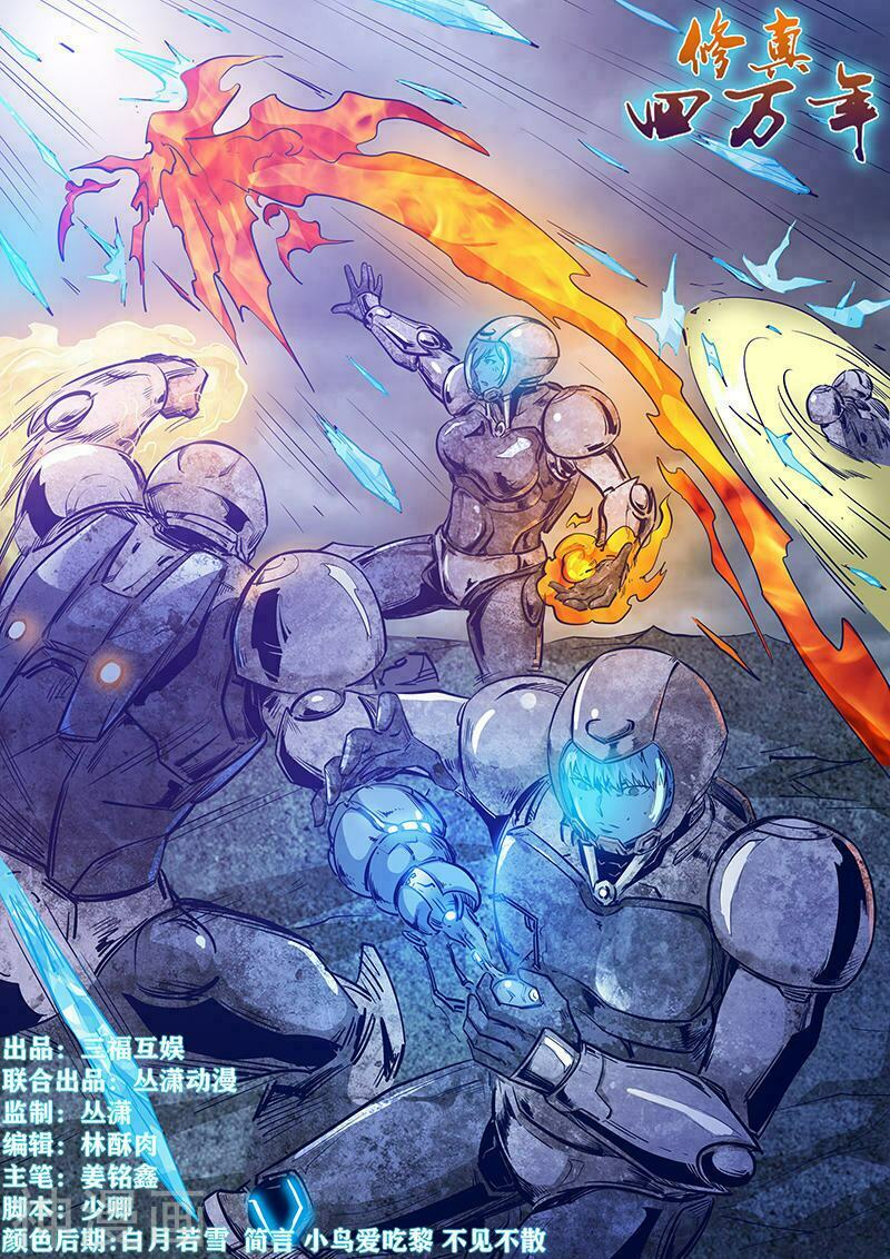 Tu Chân Tứ Vạn Niên: Chapter 246