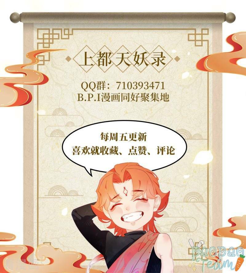 Thượng Đô Thiên Yêu Lục: Chapter 14