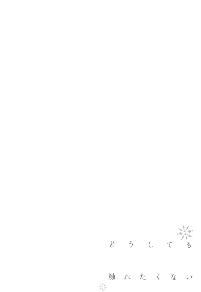 Doushitemo Furetakunai [Sushi]: Chapter 5