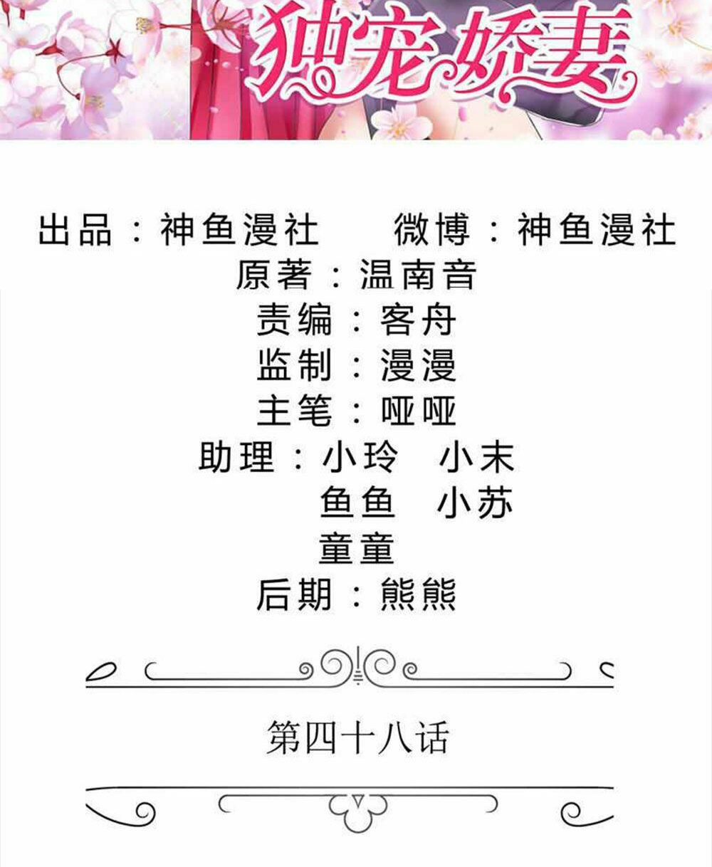 Độc Sủng Kiều Thê Của Bá Đạo Tổng Tài: Chapter 48