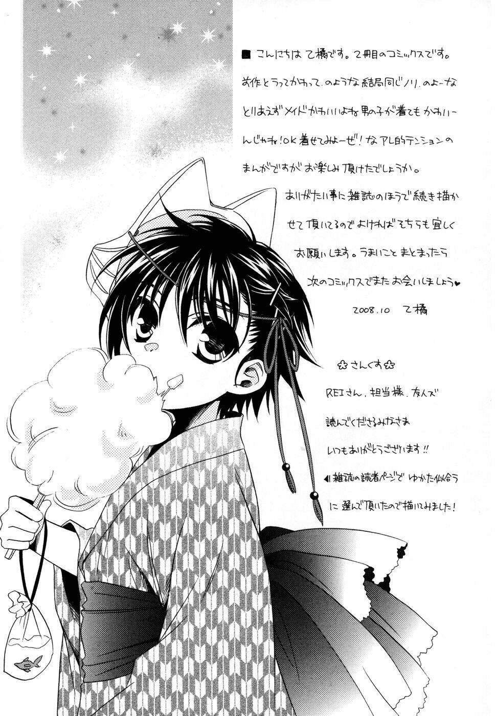 Shounen Maid: Chapter 7.5