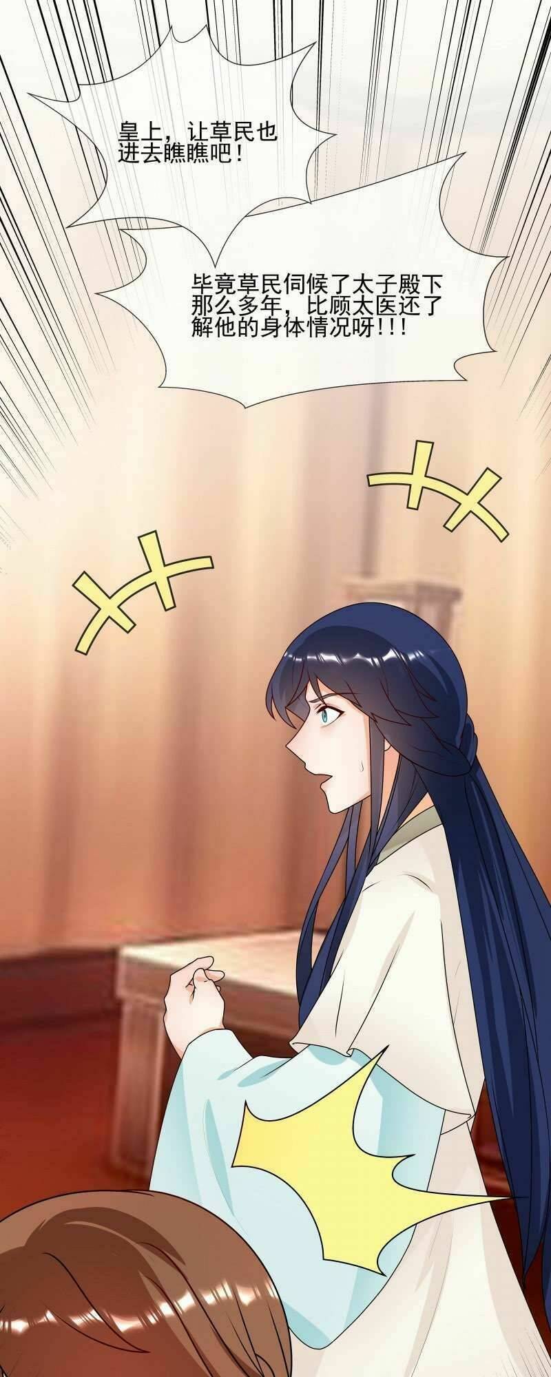 Thiên Tài Tiểu Độc Phi: Chapter 62