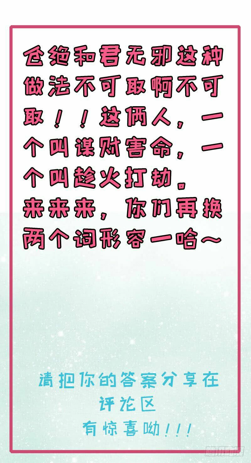 Ngạo Kiều Quỷ Vương Yêu Ta: Chapter 90