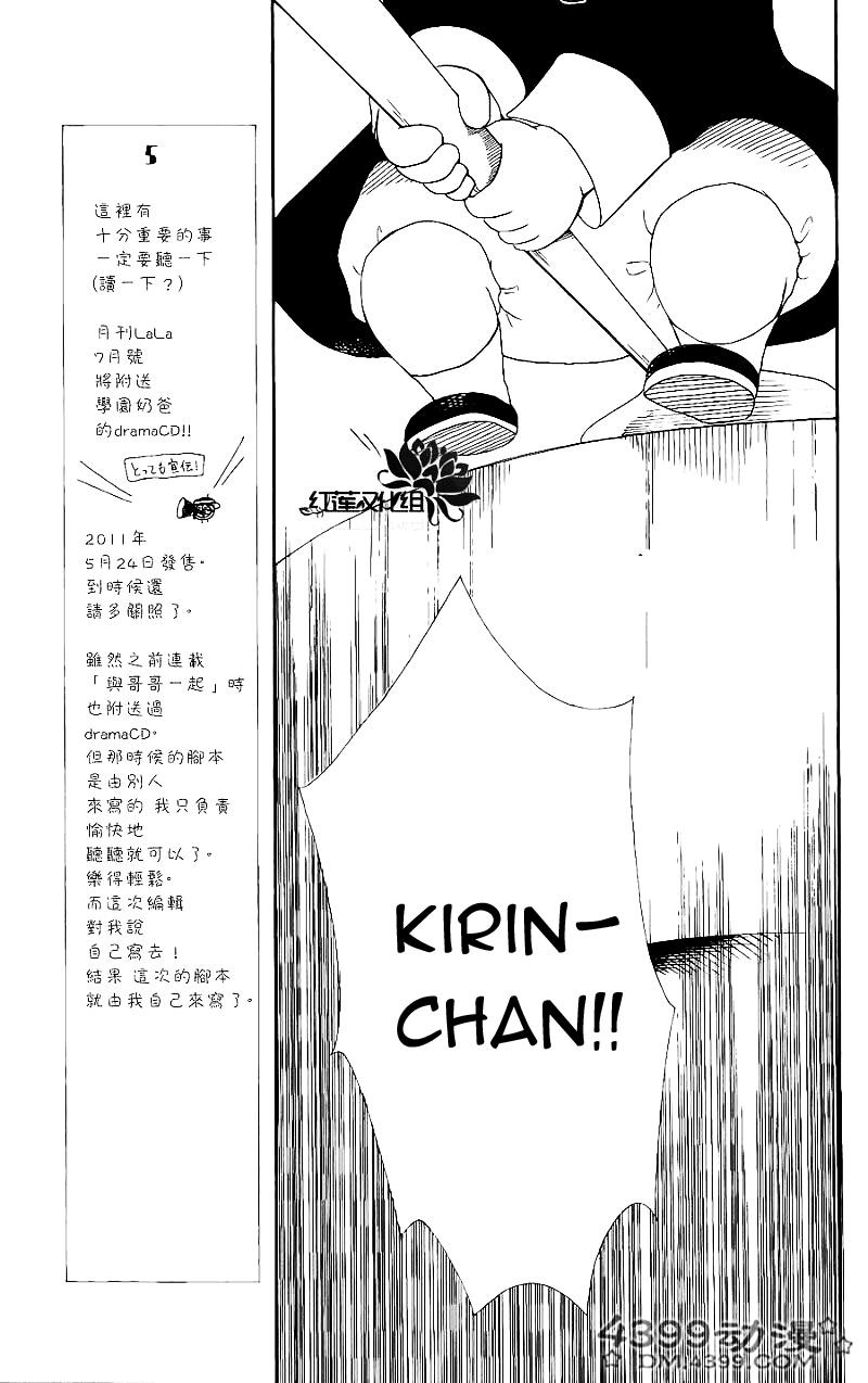 Anh Chàng Bảo Mẫu: Chapter 15