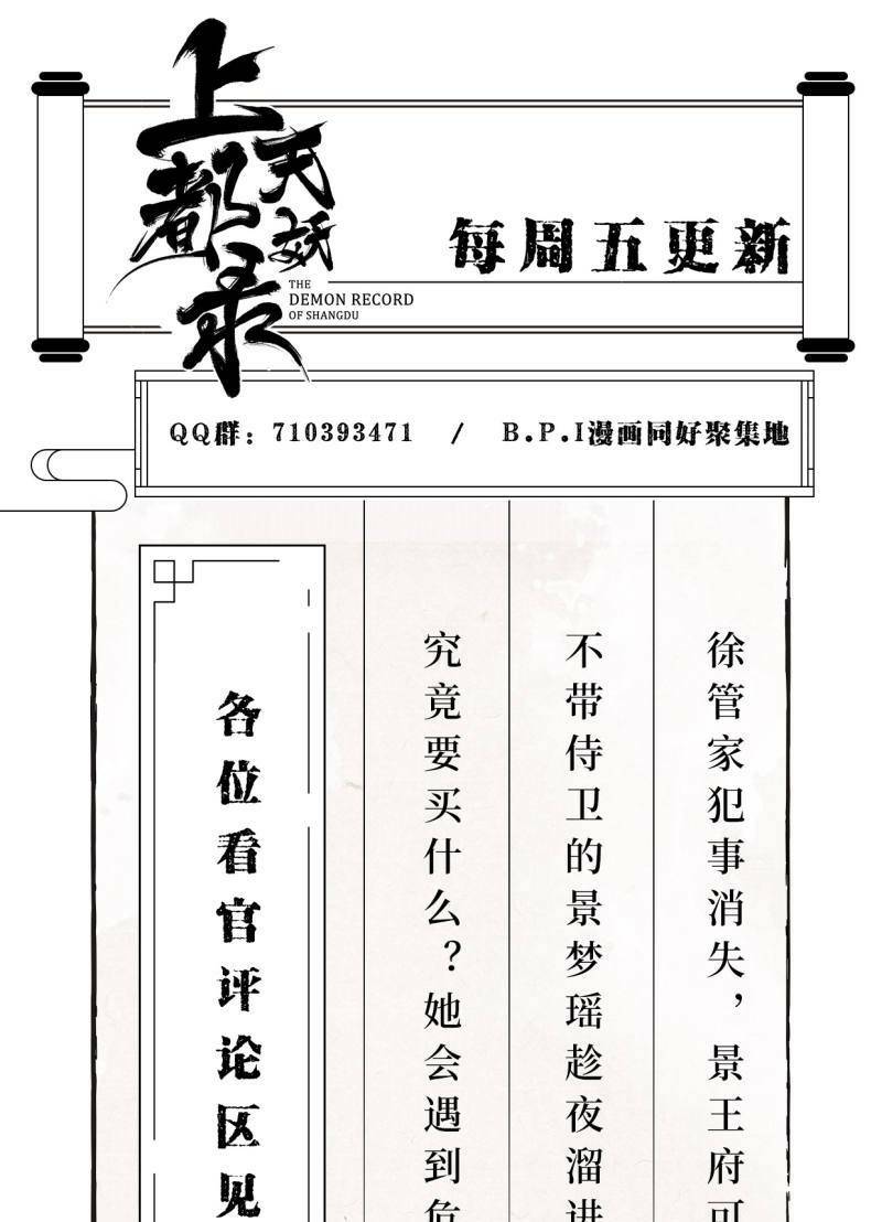 Thượng Đô Thiên Yêu Lục: Chapter 12