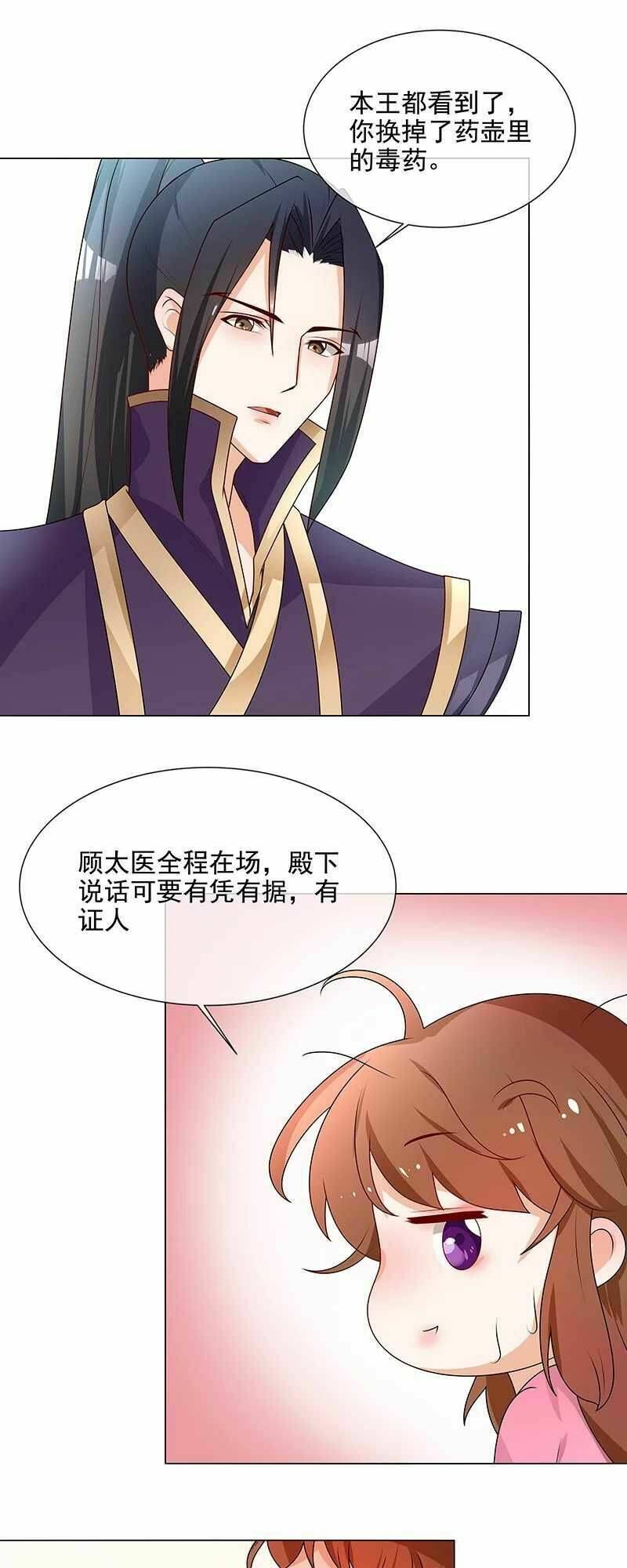 Thiên Tài Tiểu Độc Phi: Chapter 65