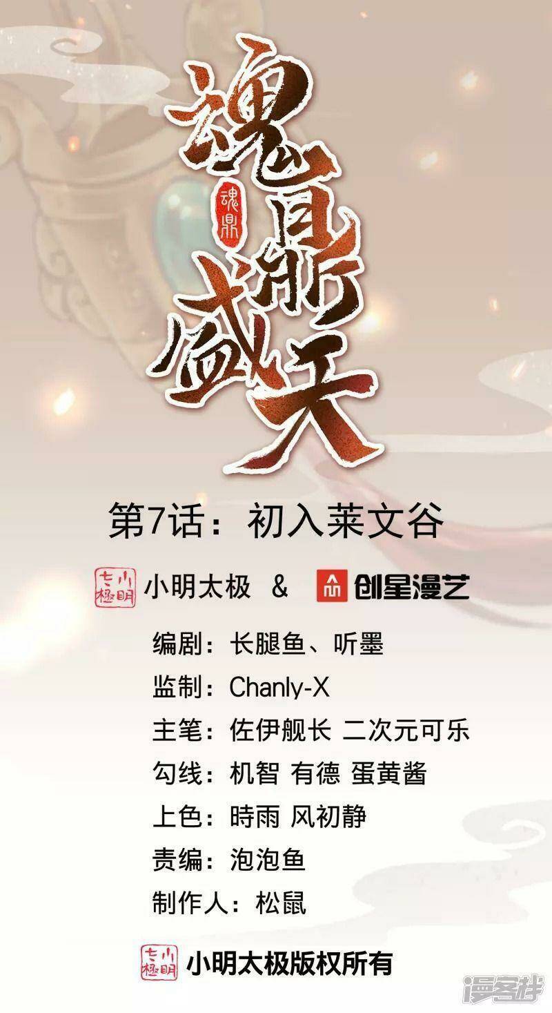 Hồn Đỉnh Thịnh Thiên: Chapter 7