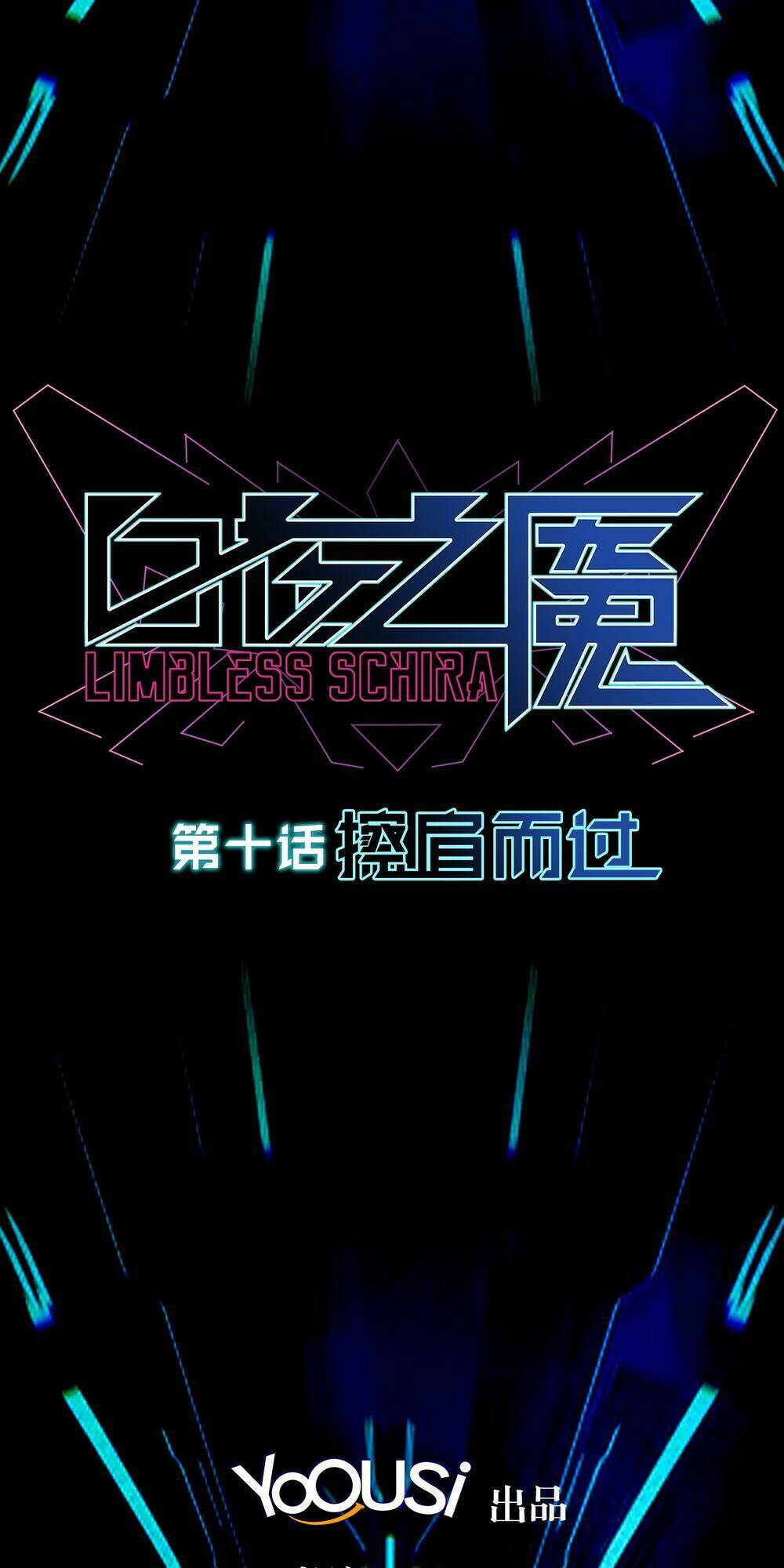 Bạch Dạ Chi Yểm: Chapter 10