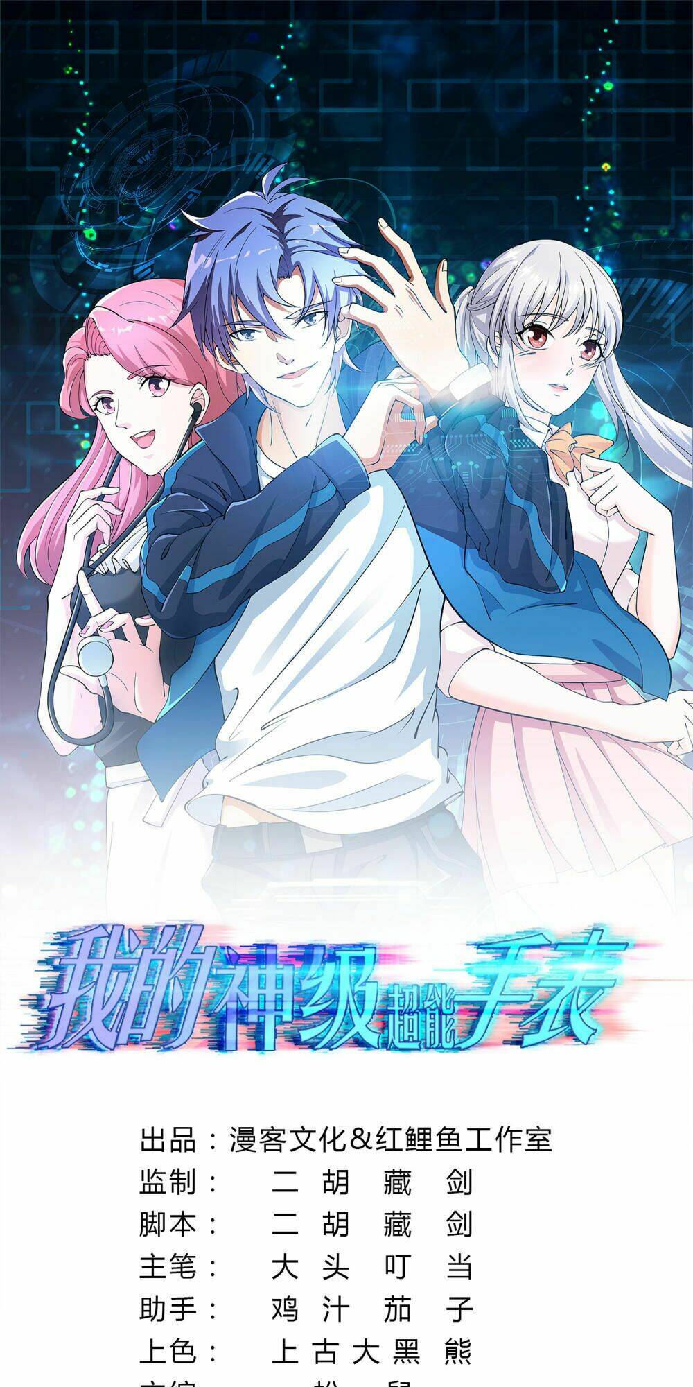 Đồng Hồ Siêu Năng: Chapter 1