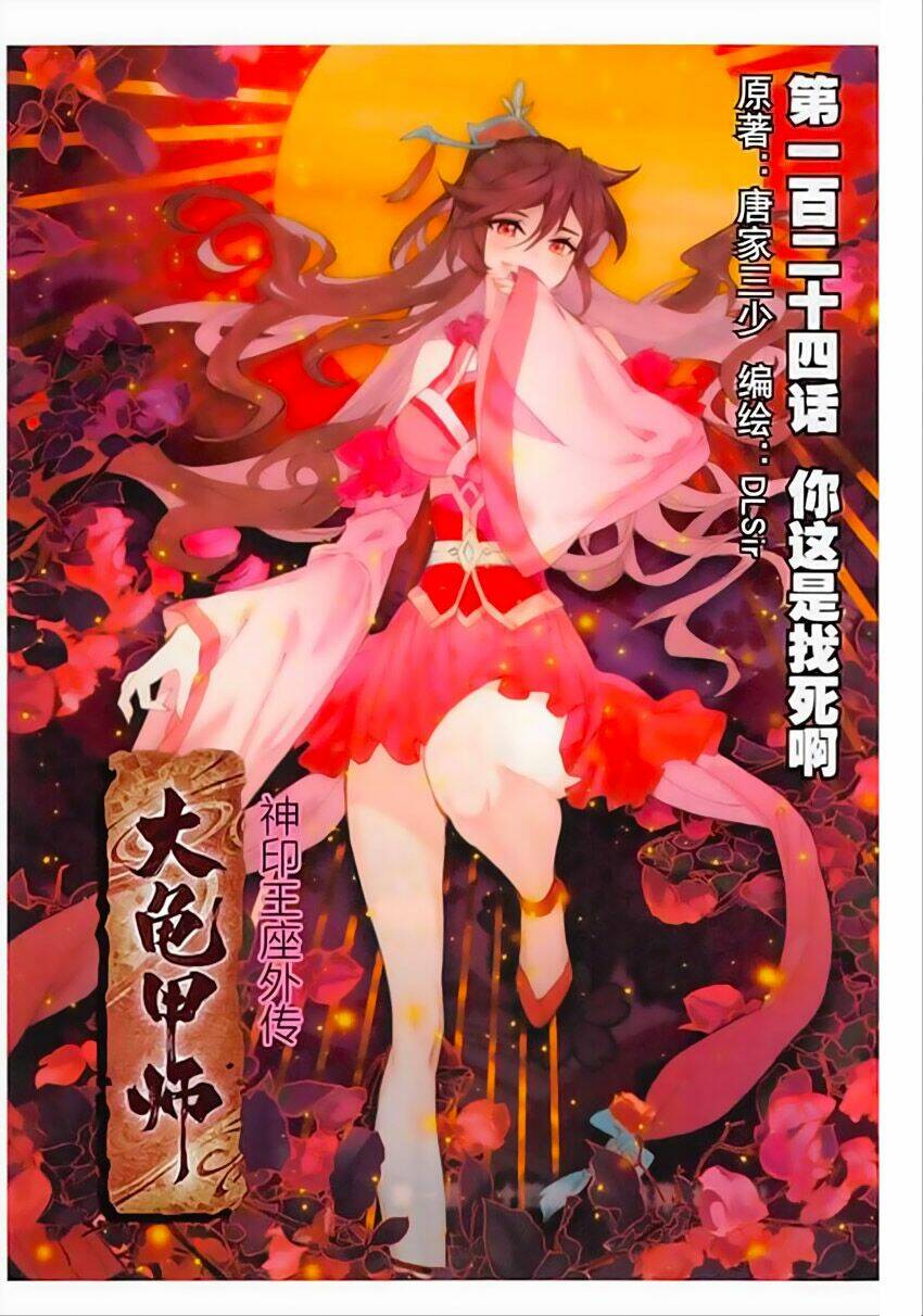 Đại Khâu Giáp Sư: Chapter 124