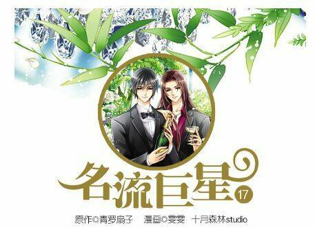 Siêu Sao Trứ Danh: Chapter 17