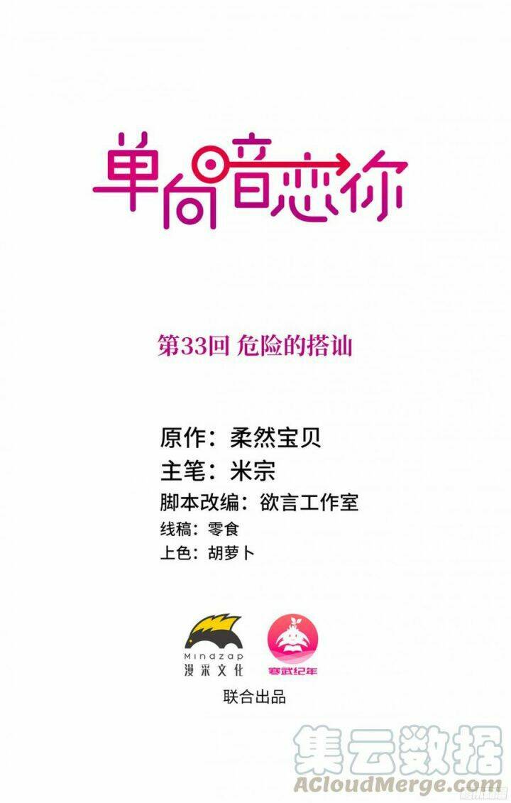 Đơn Phương Yêu Thầm Anh: Chapter 33