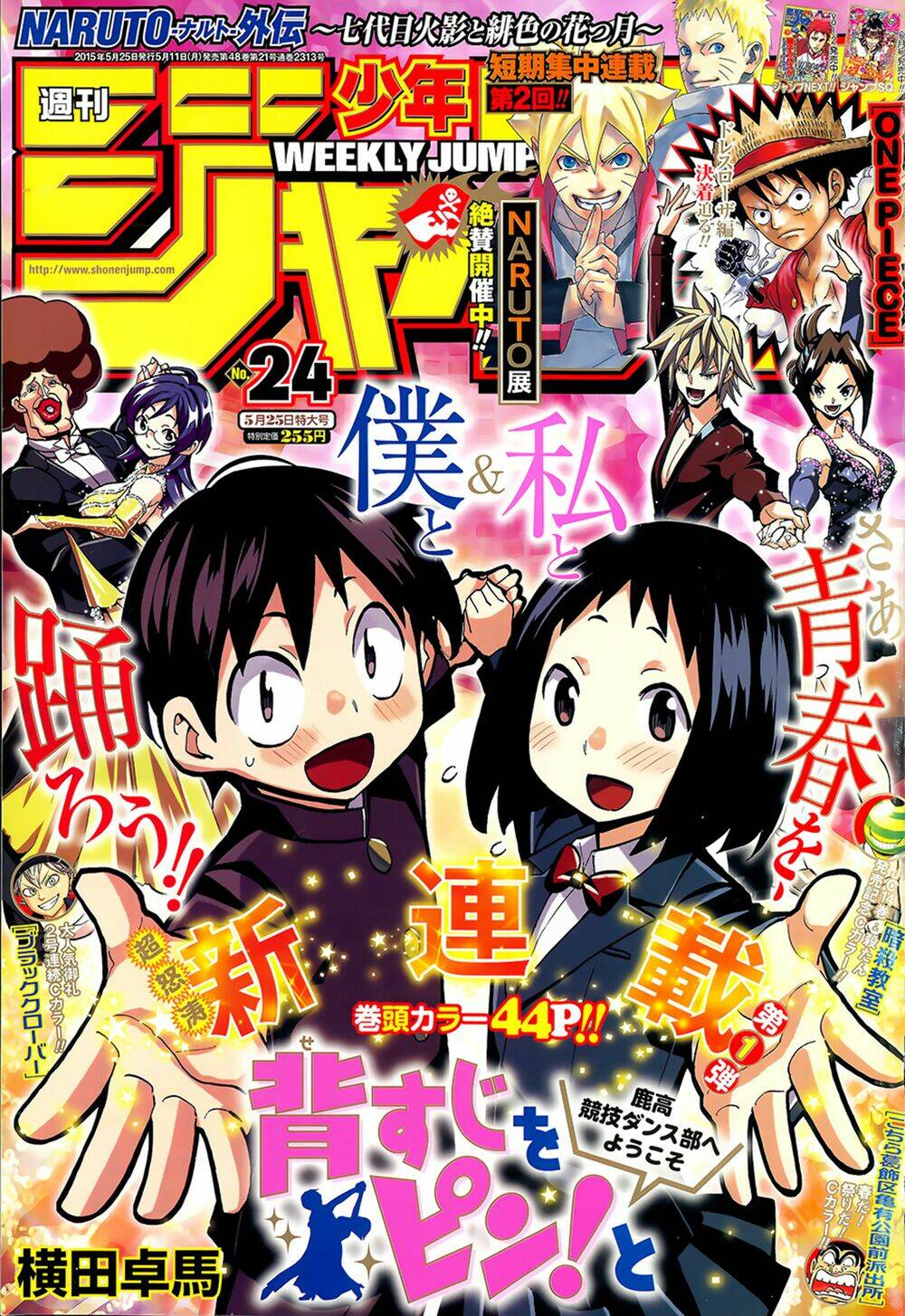 Seshiji O Pin! To - Shikakou Kyougi Dance-Bu E Youkoso: Chapter 1