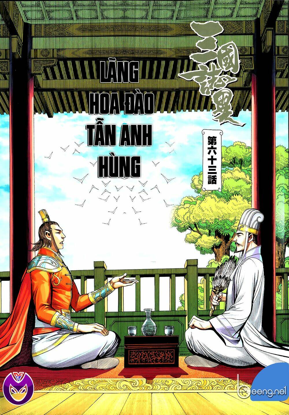 Tam Quốc Chí Dị: Chapter 63.1
