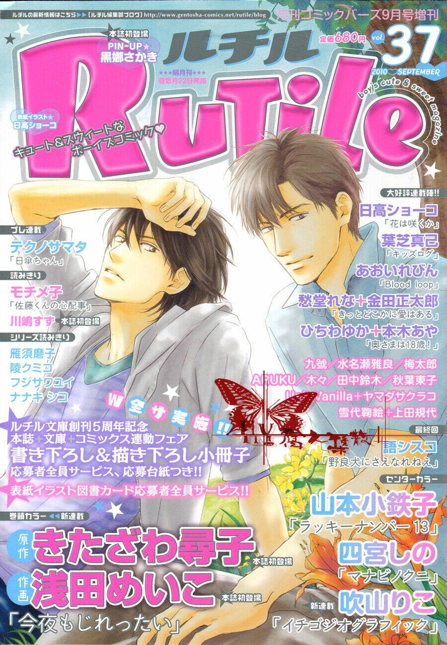 Hana wa Sakuka: Chapter 14