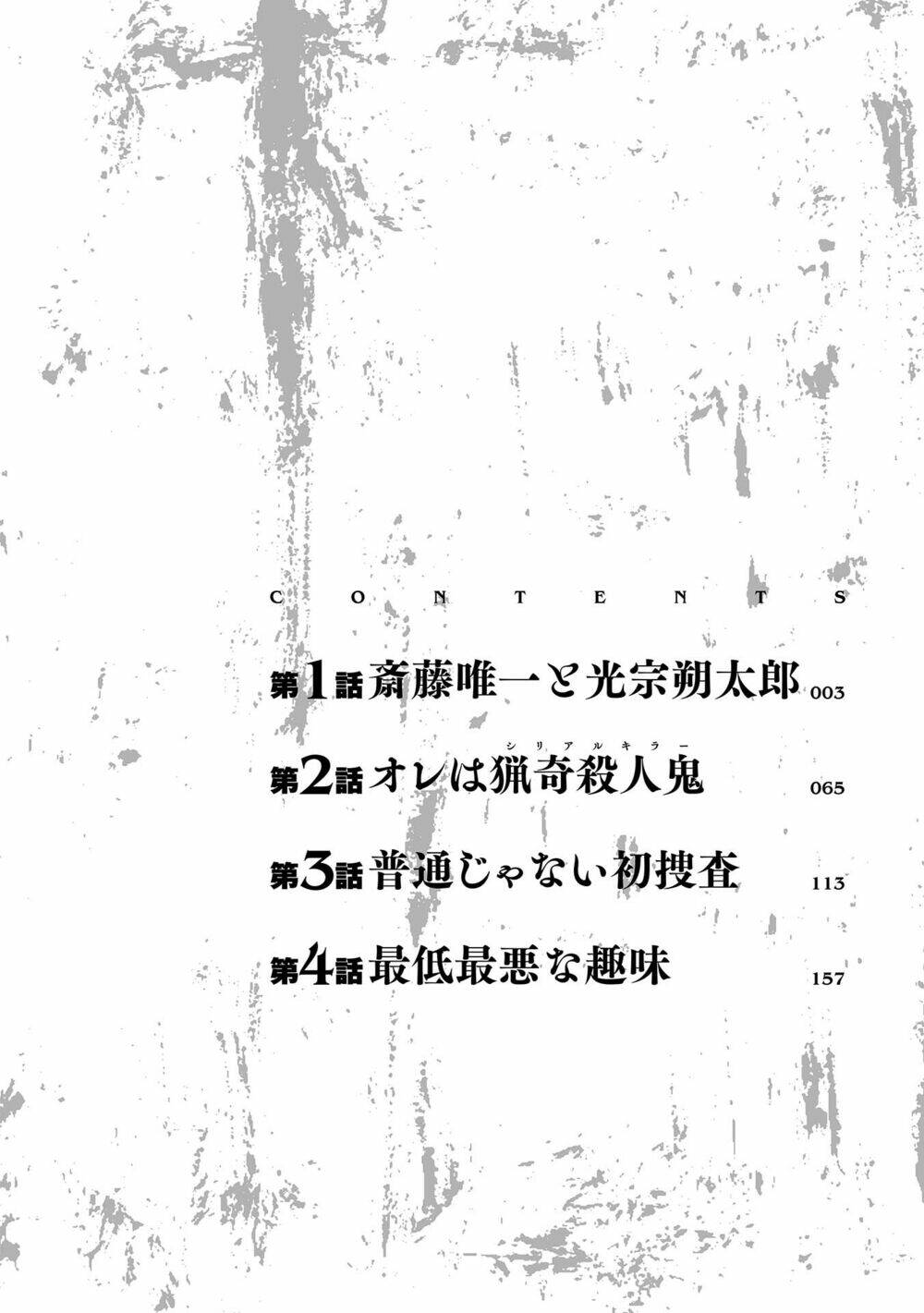 Change The World (Kanzaki Yuuya): Chapter 0