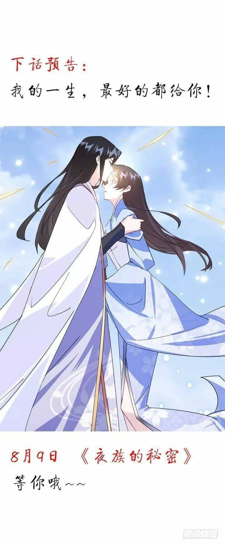 Bí Mật Của Dạ Tộc: Chapter 40