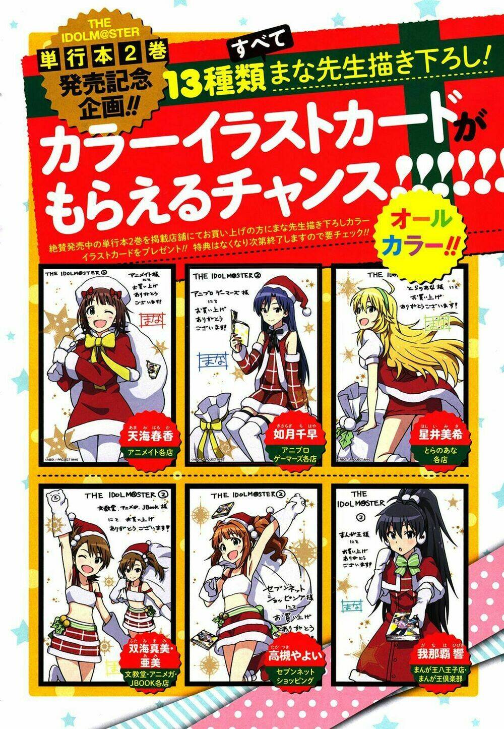 The Idolm@Ster (Mana): Chapter 12.5