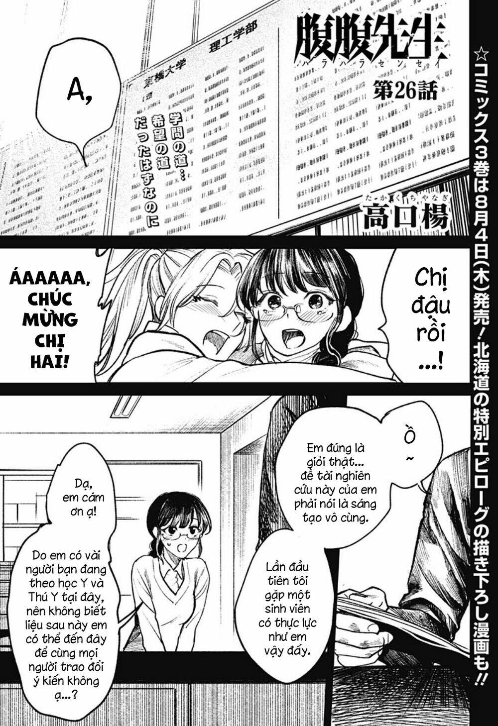 Cô Giáo Mít Ướt: Chapter 26