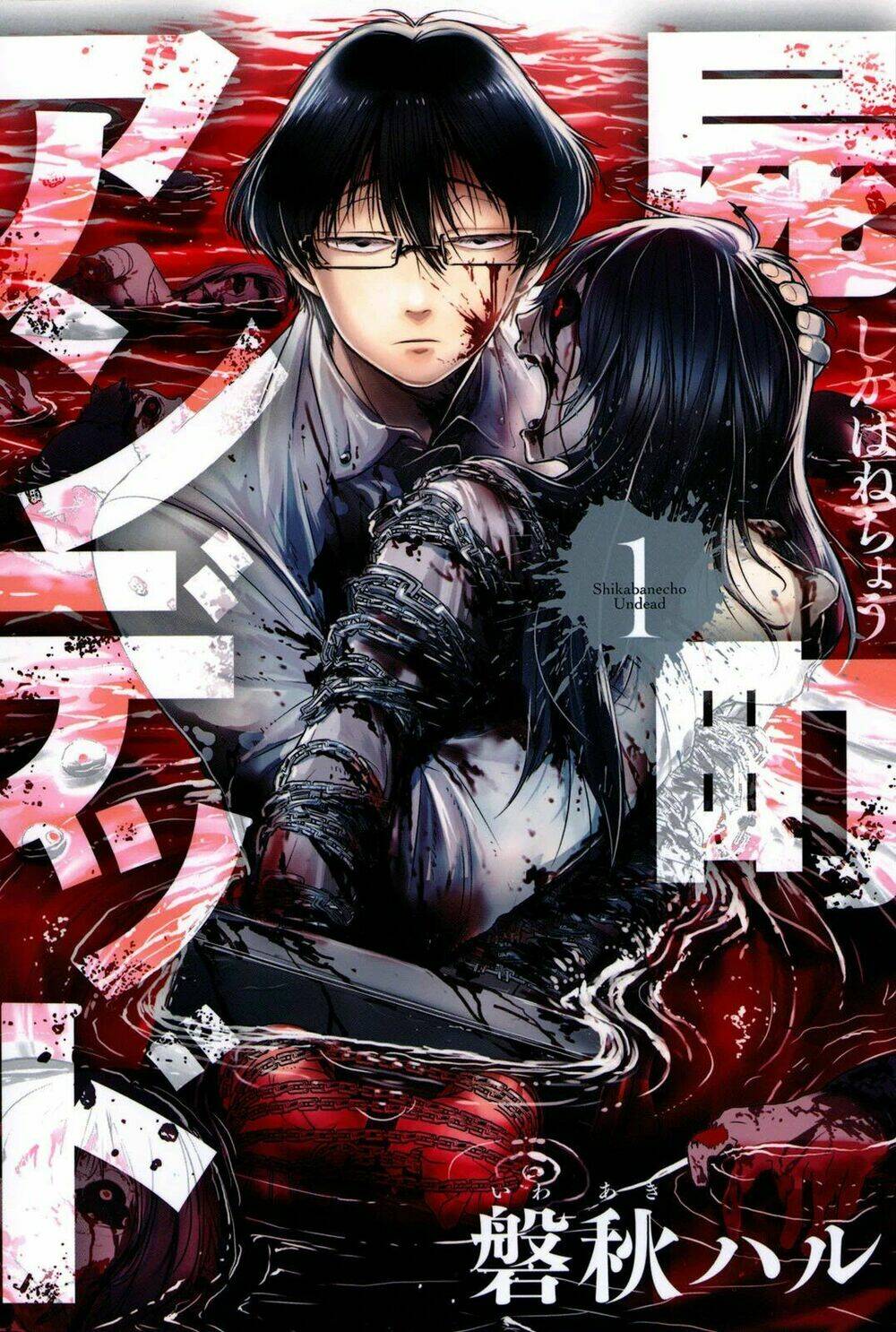 Shikabanechou Undead: Chapter 1