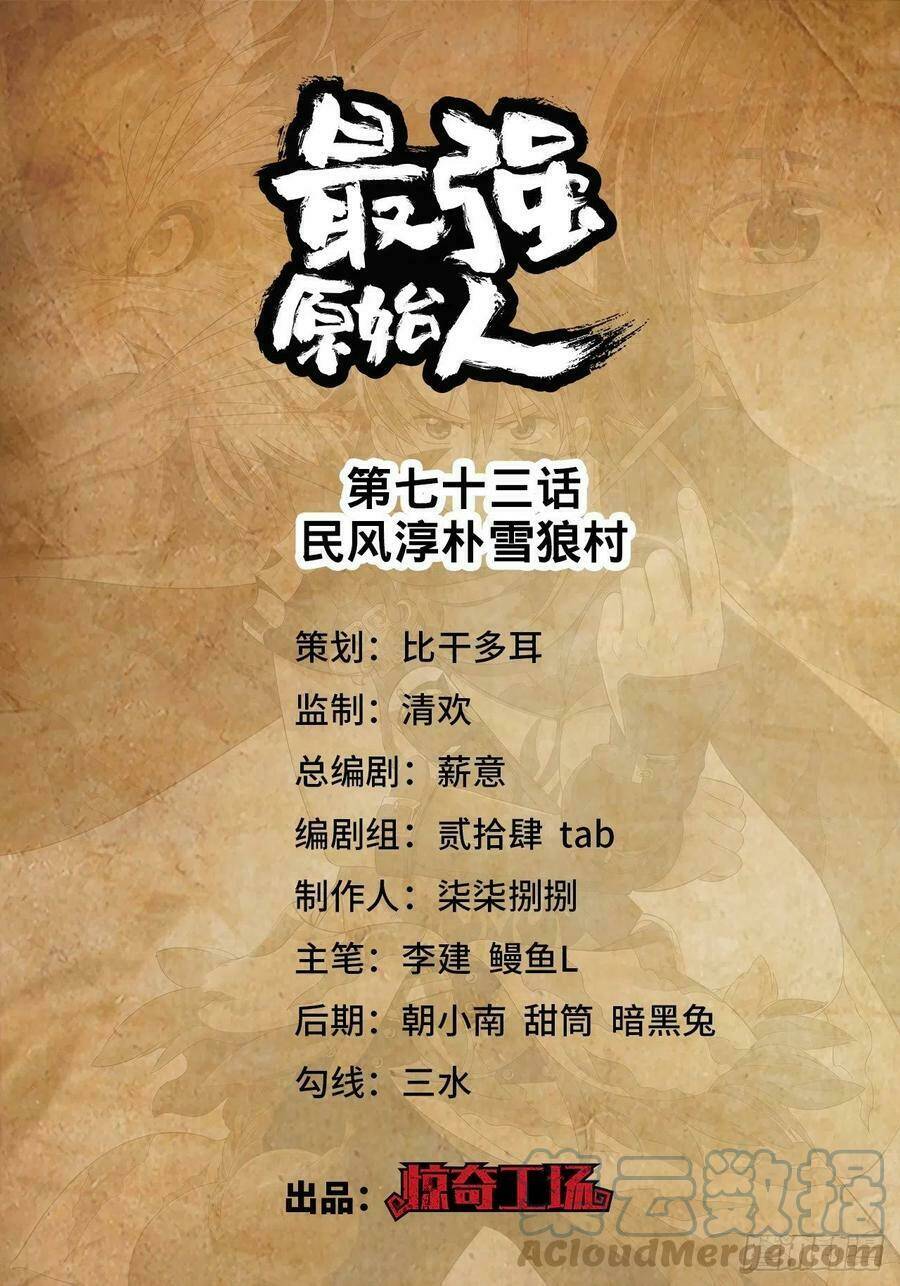 Người Nguyên Thủy Mạnh Nhất: Chapter 73