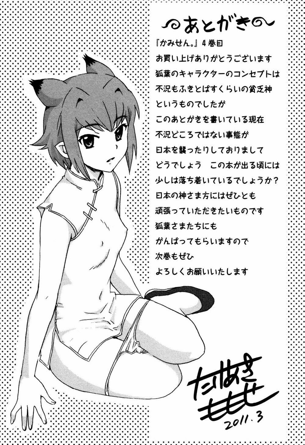 Kami Sen: Chapter 21