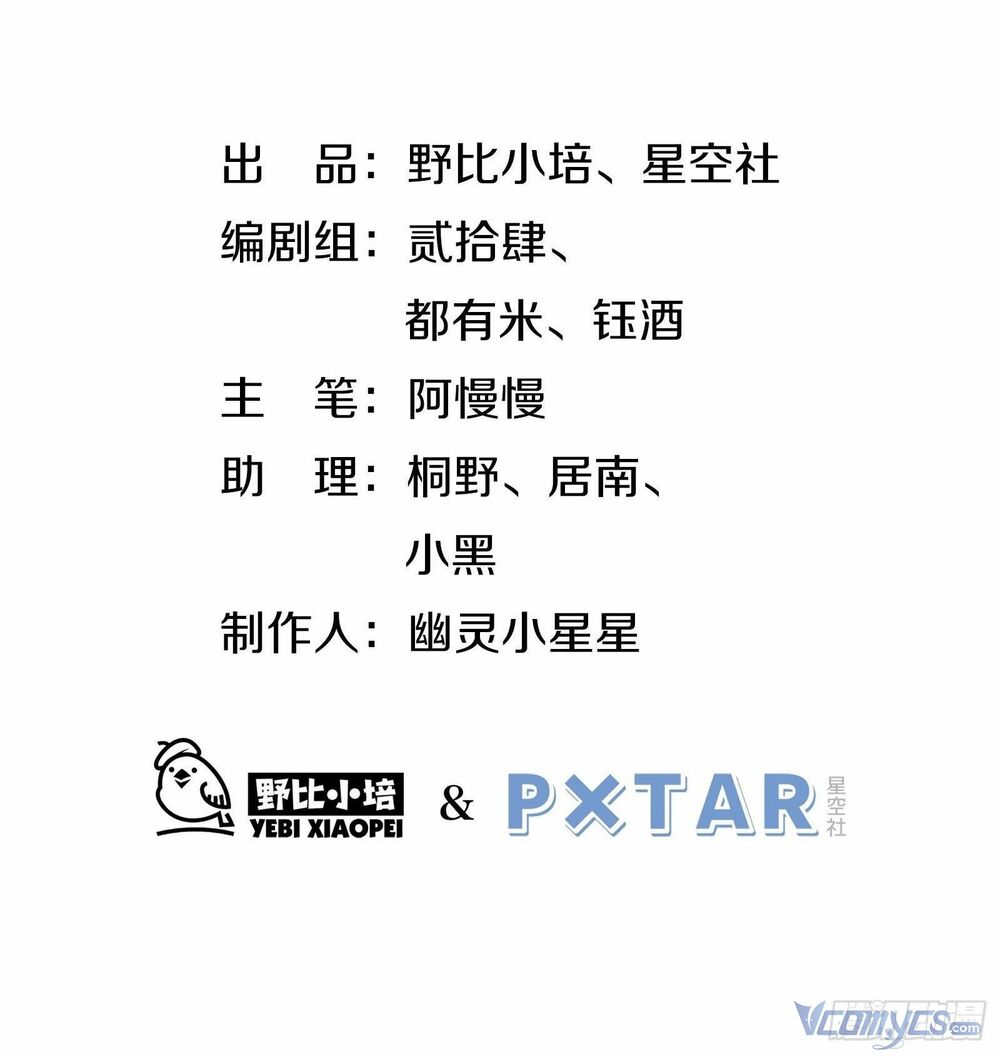 Nữ Phụ Như Tôi Cũng Có Ngày Ra Mắt: Chapter 46