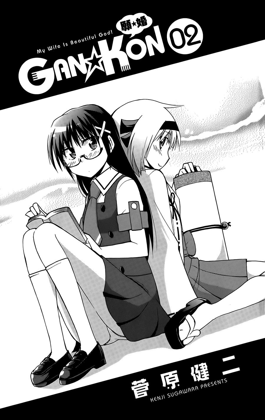 Gan Kon: Chapter 7