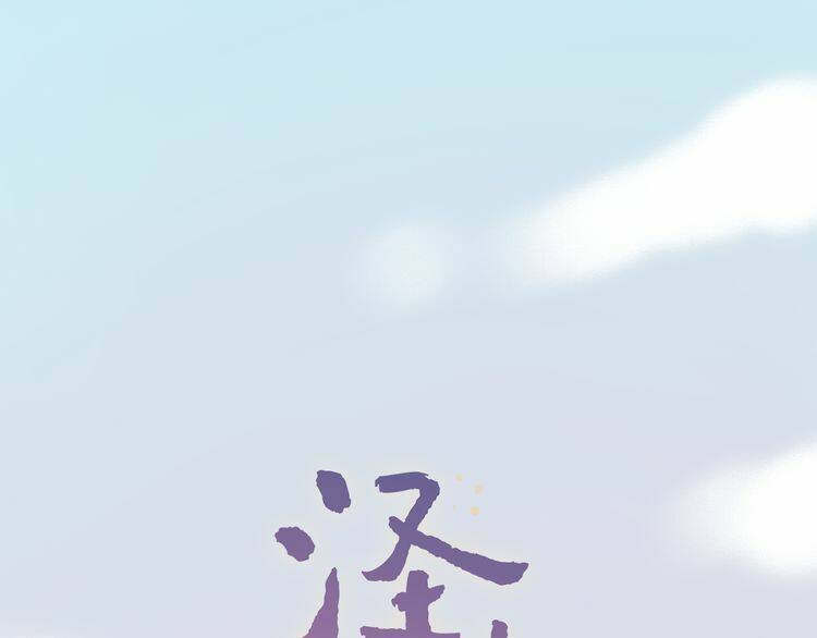 Trạch Thượng Tịch Mịch Huỳnh Hỏa: Chapter 10