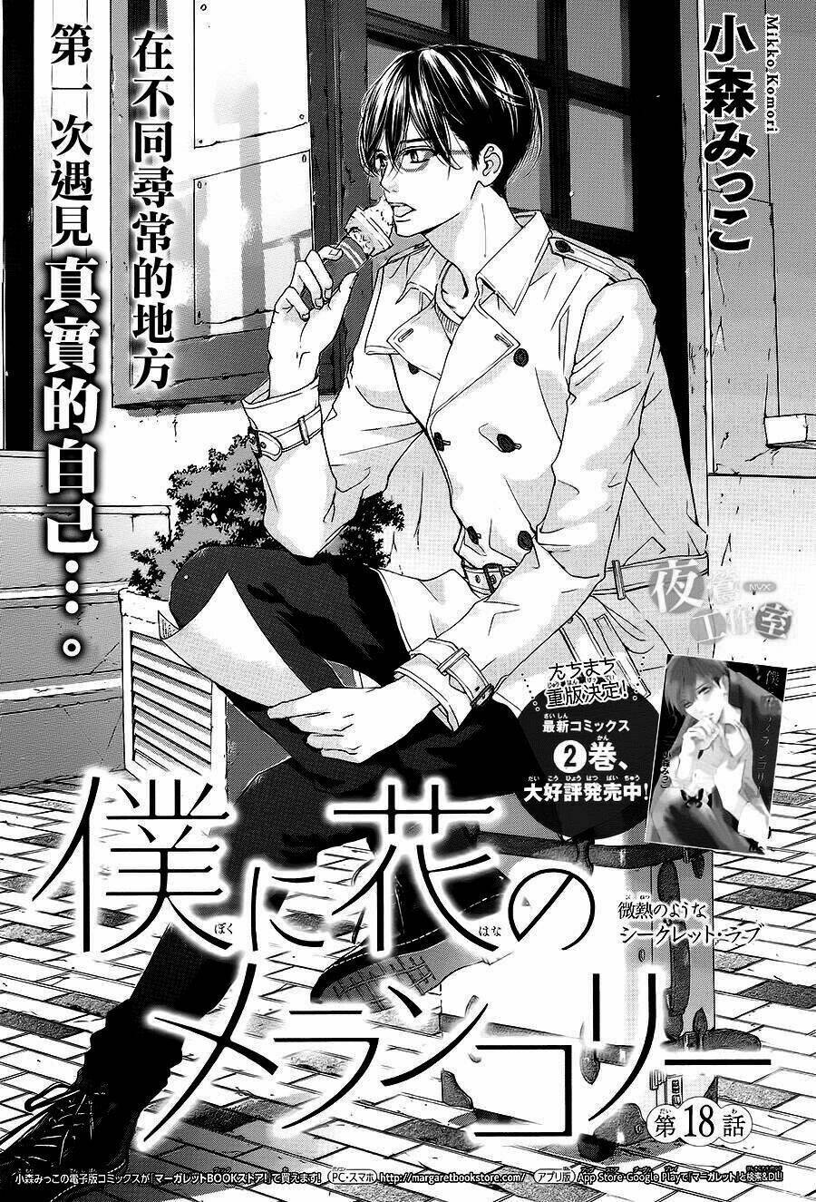 Boku Ni Hana No Melancholy: Chapter 18