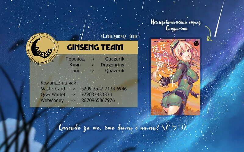 Saguri-Chan Tankentai: Chapter 31