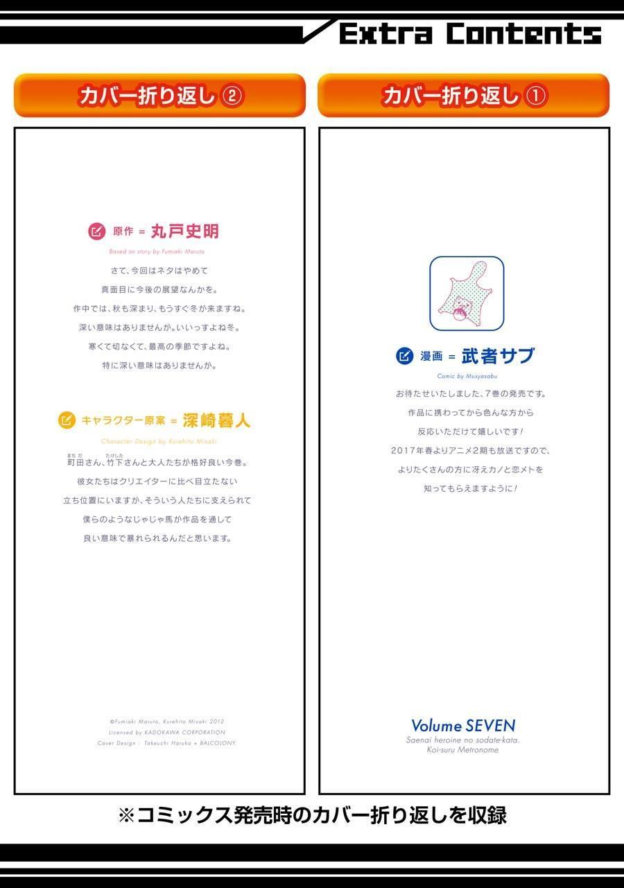 Saenai Kanojo No Sodatekata: Chapter 36.5