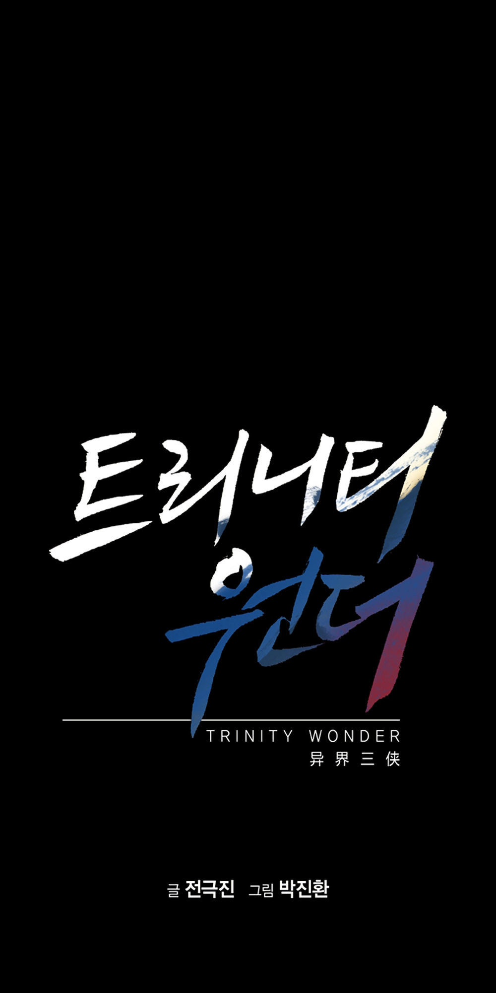 Dị Giới Tam Tuyệt: Chapter 85