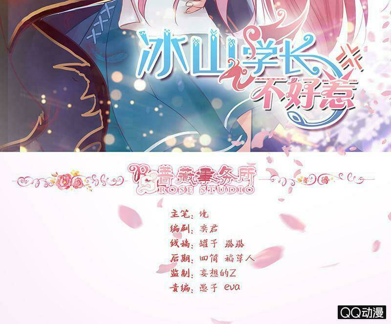 Băng Sơn Học Trưởng Không Được Chọc: Chapter 28.1