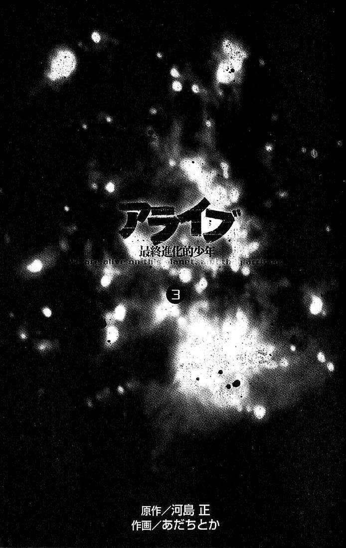 Alive - The Final Evolution: Chapter 8