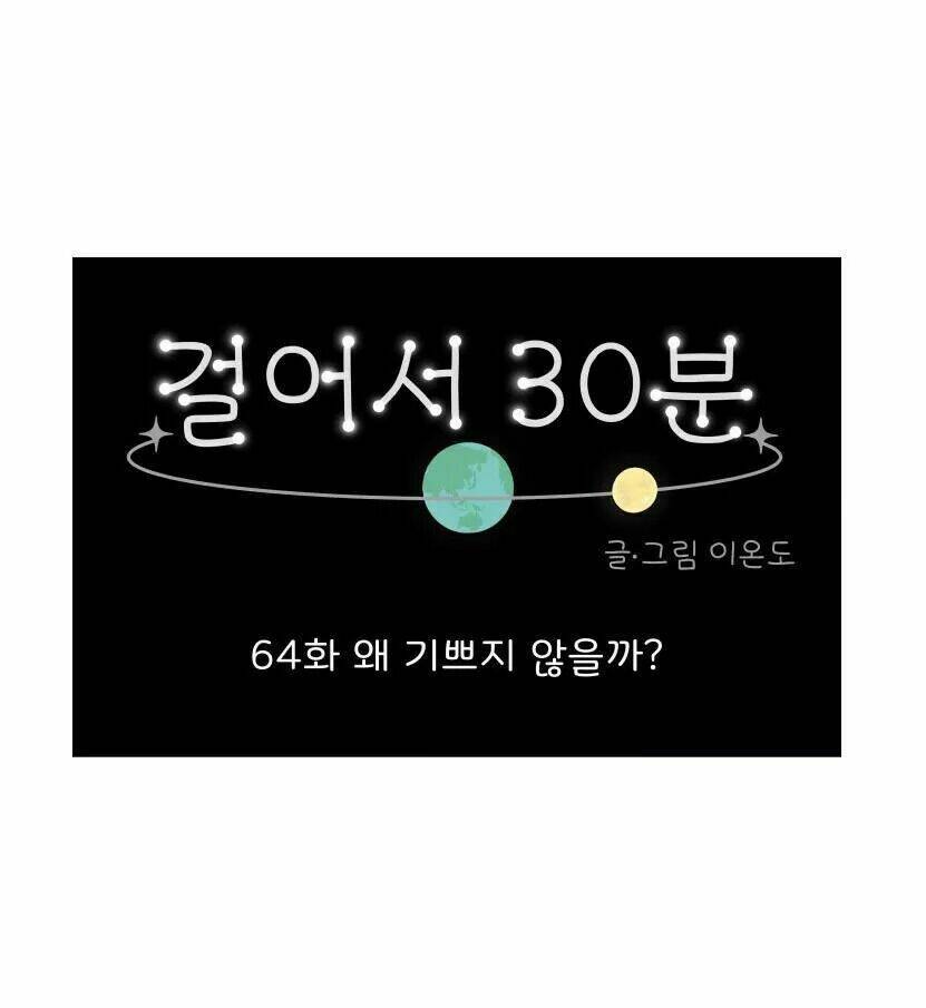 30 Phút Bước Đi Bên Em: Chapter 64