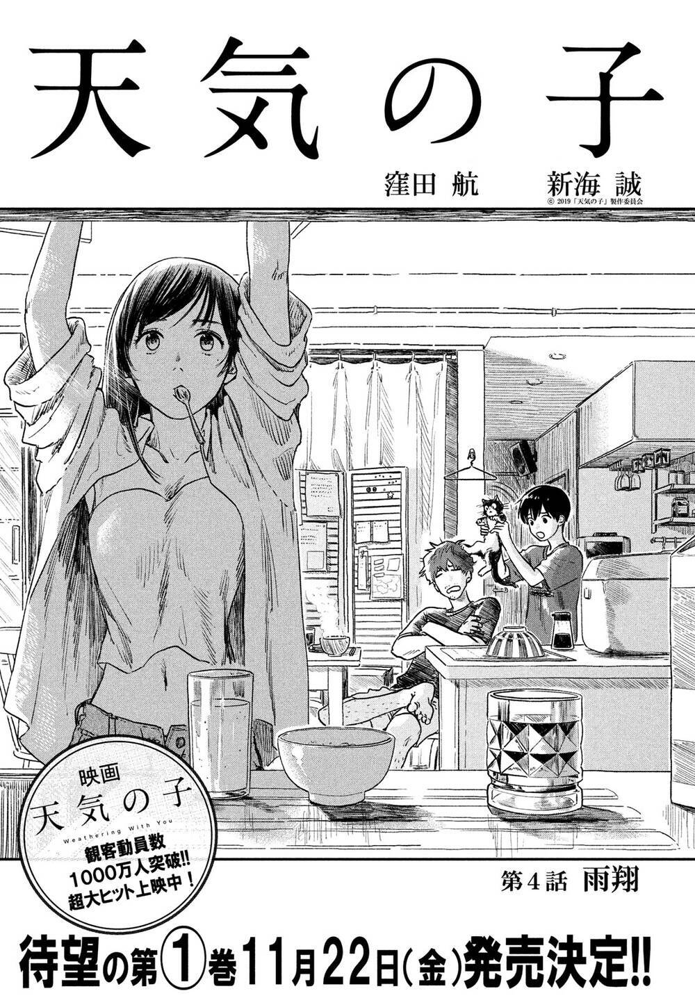 Tenki No Ko: Chapter 4